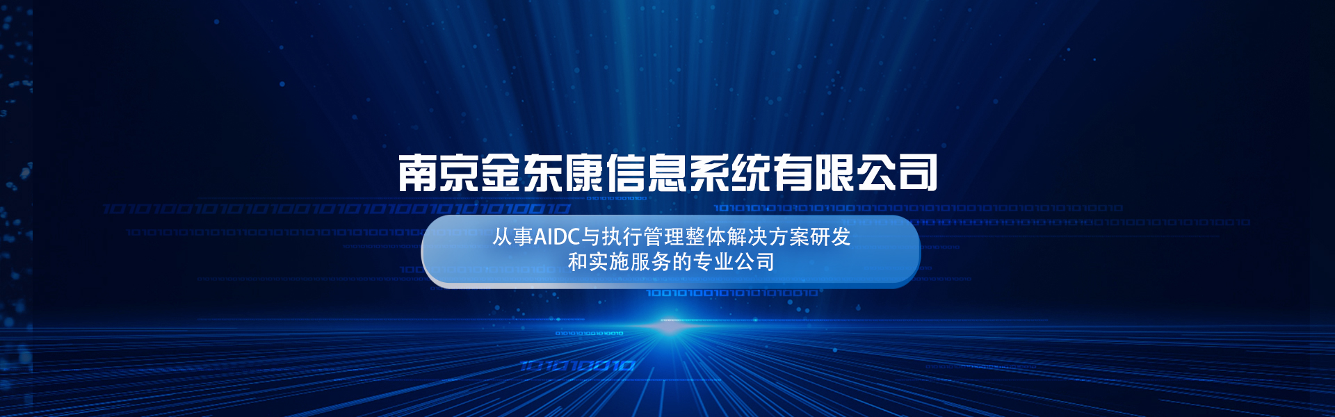 南京金東康信息系統(tǒng)（集團(tuán)）有限公司